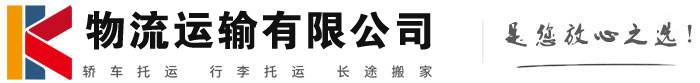 剑川物流有限公司